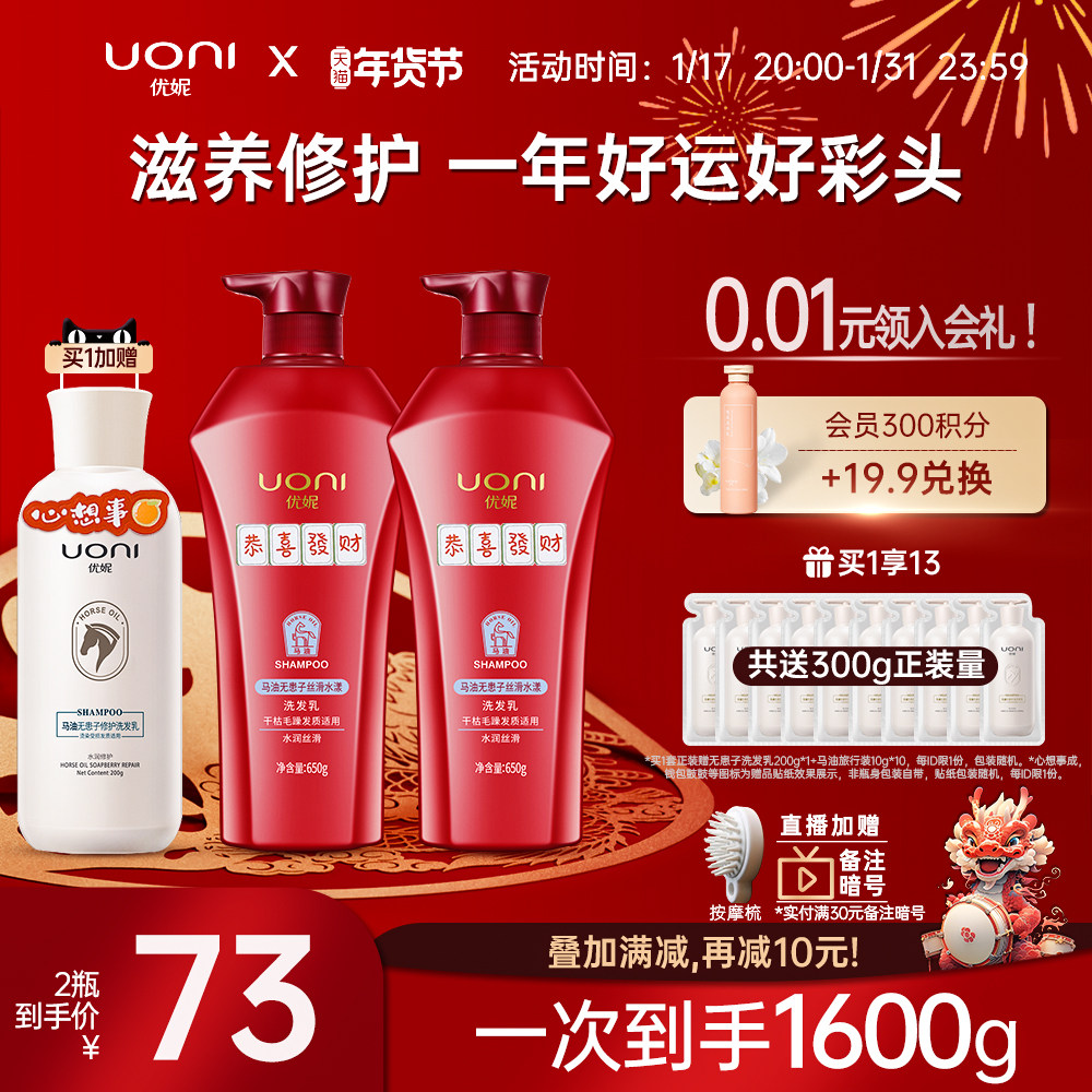 优妮马油无患子洗发水柔顺改善毛躁修护洗发乳正品