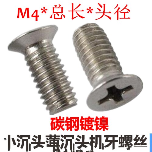 M4*4*5*6*8*10*12*14*16*20*25小沉头螺丝薄沉头小头沉头小平头