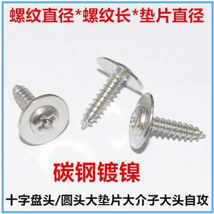 M2.5M2.9M3盘头带垫自攻螺丝圆头带介M2.5 10加大垫片大介PWA大头