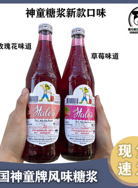 泰国进口神童牌红糖水风味糖浆草莓味玫瑰味奶茶冲调饮品710ml