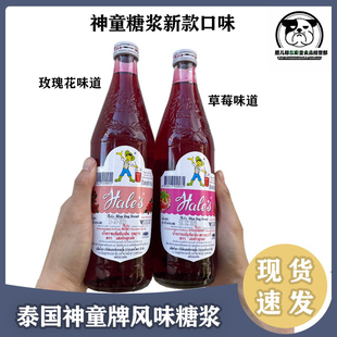 泰国进口神童牌红糖水风味糖浆草莓味玫瑰味奶茶冲调饮品710ml