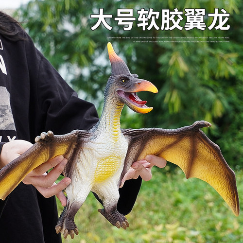 大号软胶翼龙仿真动物模型