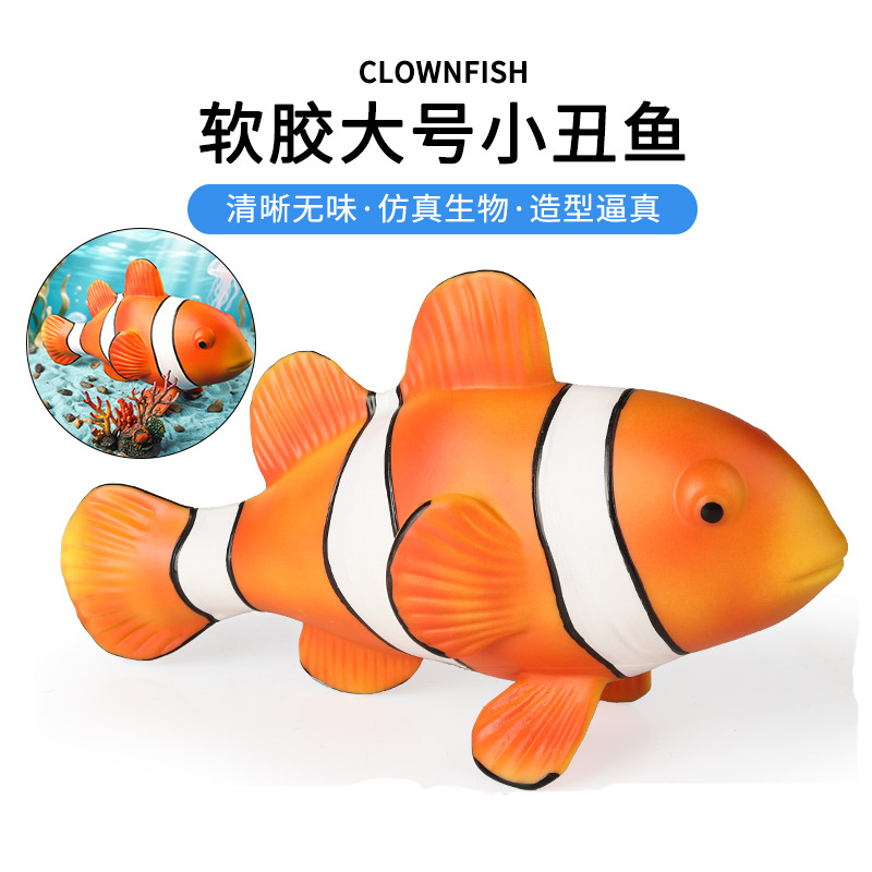 仿真海洋生物玩具海洋动物模型玩具小丑鱼鲸鱼寄居蟹认知动物玩具