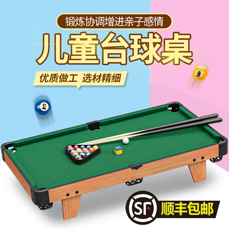 家用台球桌儿童室内桌上小型游戏桌游生日礼物亲子互动男孩3玩具6
