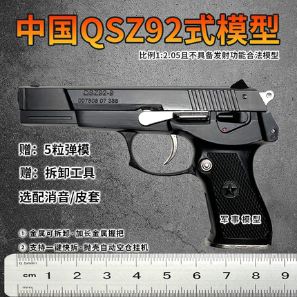 1:2.05全金属可拆卸仿真玩具枪模型合金抛壳手抢92男孩成人礼物