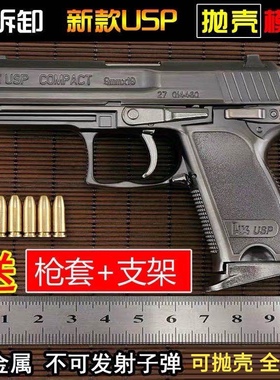 1:2.05抛壳USP手抢模型全金属仿真玩具可拆卸拼装不可发射男孩枪
