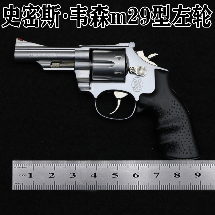 1:2.05史密斯M29左轮模型枪金属仿真合金枪男孩玩具手抢不可发射