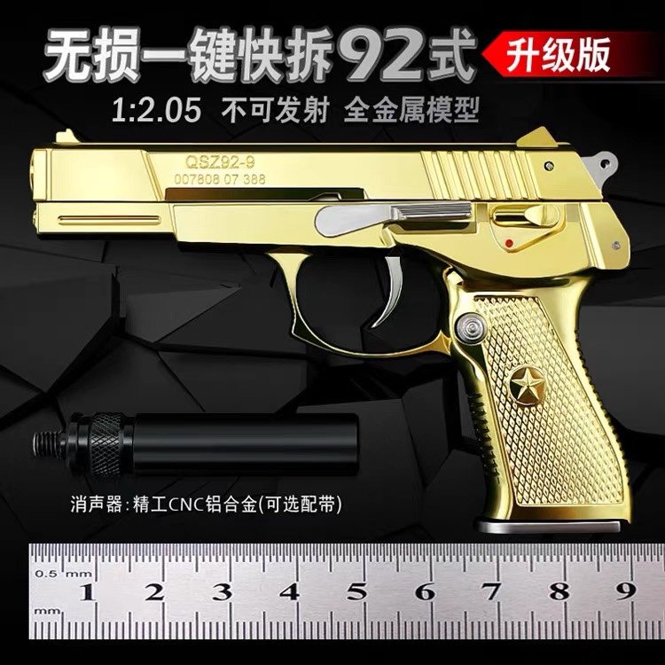 1:2.05教具92式手枪模型金属儿童玩具手抢可拆卸仿真不可发射