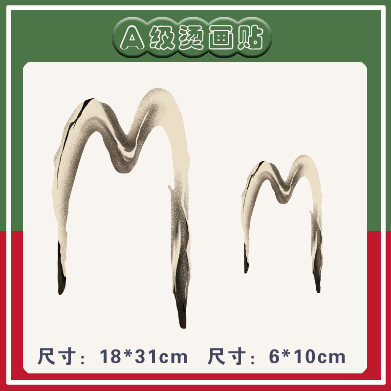 热转印柯式烫画烫画贴