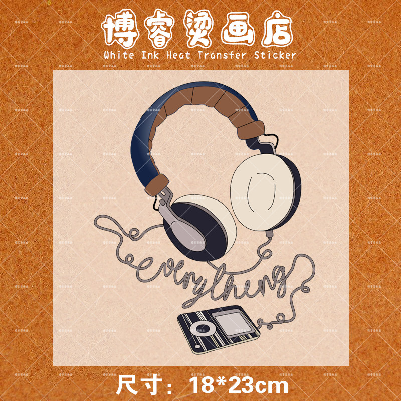 创意耳机印花辅料装饰贴男装T恤卫衣新款图案热转印白墨烫画贴,纺织面料/辅料/配套,烫画/烫图/烫钻,淘宝优惠券,粉丝福利购,淘宝优惠卷
