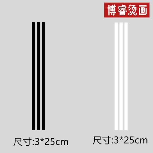 长条裤腿热转印烫画图案衣服