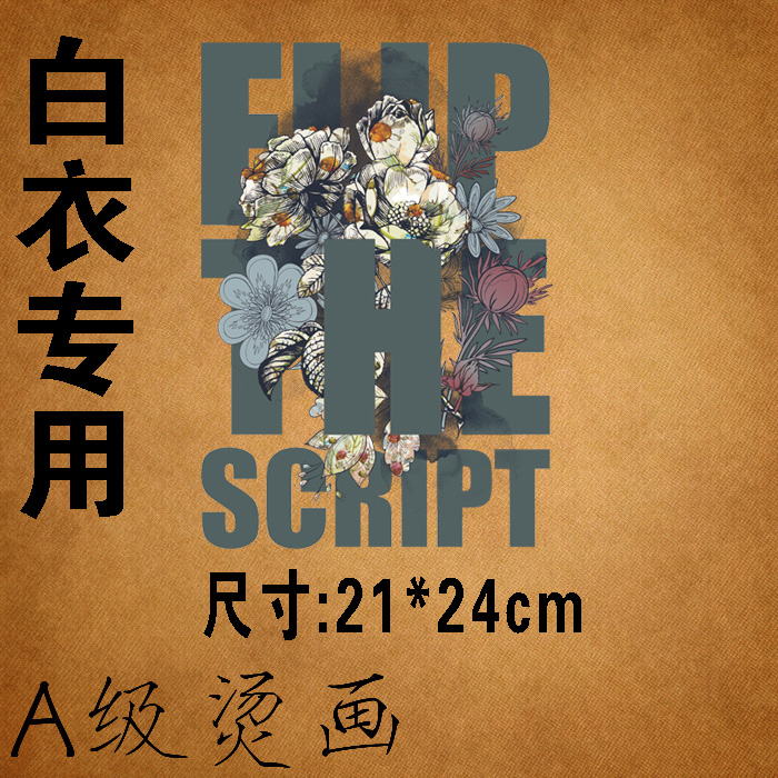 字母欧美风T恤布贴辅料热转印耐水洗胶印衣服贴柯式烫画定制图案