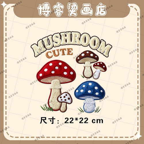 白墨烫画贴仿刺绣蘑菇印花辅料装饰贴T恤卫衣新款图案热转印