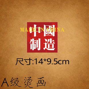 中国制造T恤卫衣装饰贴衣服贴耐水洗柯式烫画图案热转印胶印手工