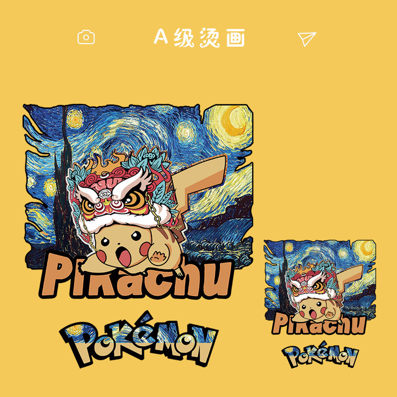 醒狮子国潮皮卡丘印花辅料衣服装饰贴热转印柯式过粉烫画贴图案,居家布艺,布贴,淘宝优惠券,粉丝福利购,淘宝优惠卷