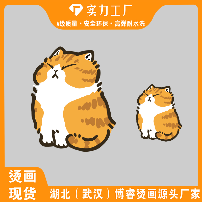 可爱小胖猫咪白墨烫画高弹无胶边热转印