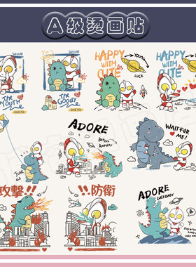 奥特曼小怪兽服装印花辅料T恤卫衣新款图案热转印柯式烫画贴