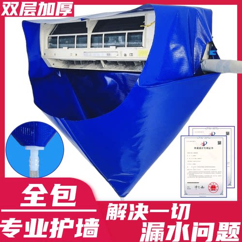 全套空调清洗罩内机防护清洁