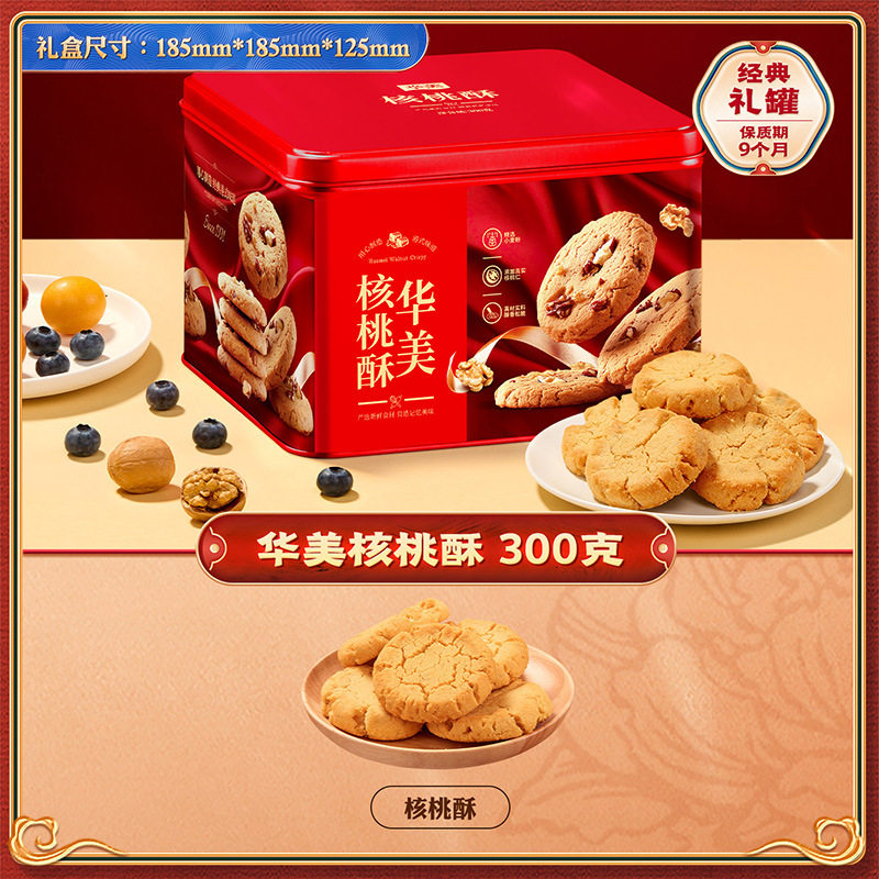 华美 300G核桃酥礼罐年货送礼零食春节健康中式糕点