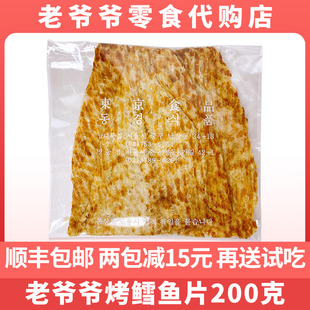 儿童孕妇海味零食 南大门老爷爷鳕鱼片200克老爷爷鱼片 十分推荐