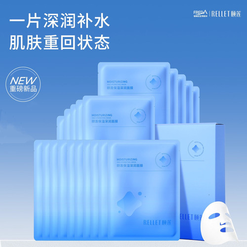 【重磅上新】福瑞达颐莲保湿深润面膜补水贴片式玻尿酸官方正品