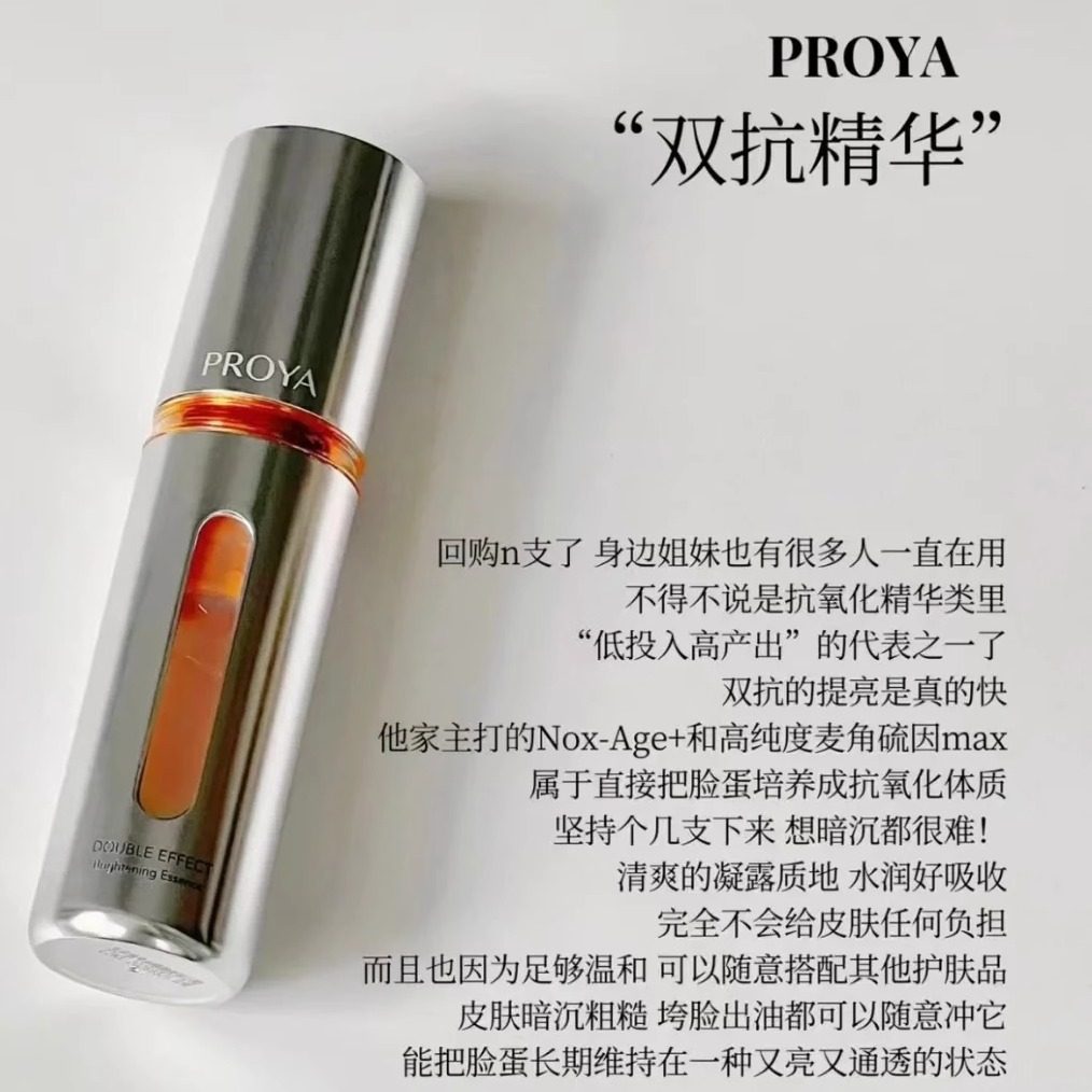 PROYA珀莱雅双抗精华液3.0版抗氧化抗糖面部提亮补水抗皱淡纹紧致