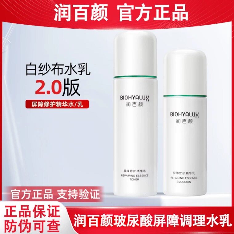 润百颜玻尿酸屏障调理水乳修护保湿改善泛红敏感白纱布水乳大白水