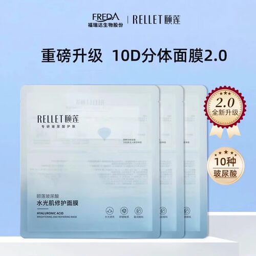 颐莲水光肌修护10D升级2.0分体面膜高保湿舒缓小耳朵面膜正品春夏