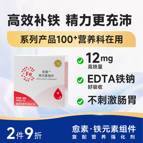愈素孕妇乳母营养铁元素组件