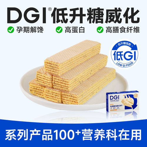 DGI低GI乳清蛋白棒豆乳威化饼干充能量无糖精代餐饱腹糖友零食