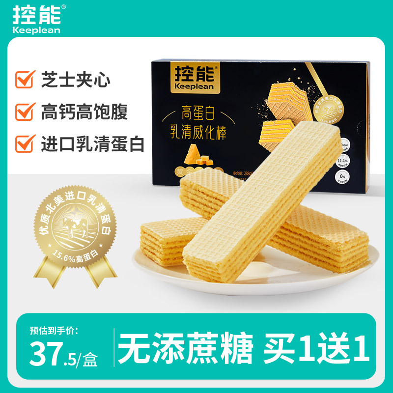 控能威化棒芝士味高蛋白棒能量乳清蛋白粉健身饱腹代餐饼干