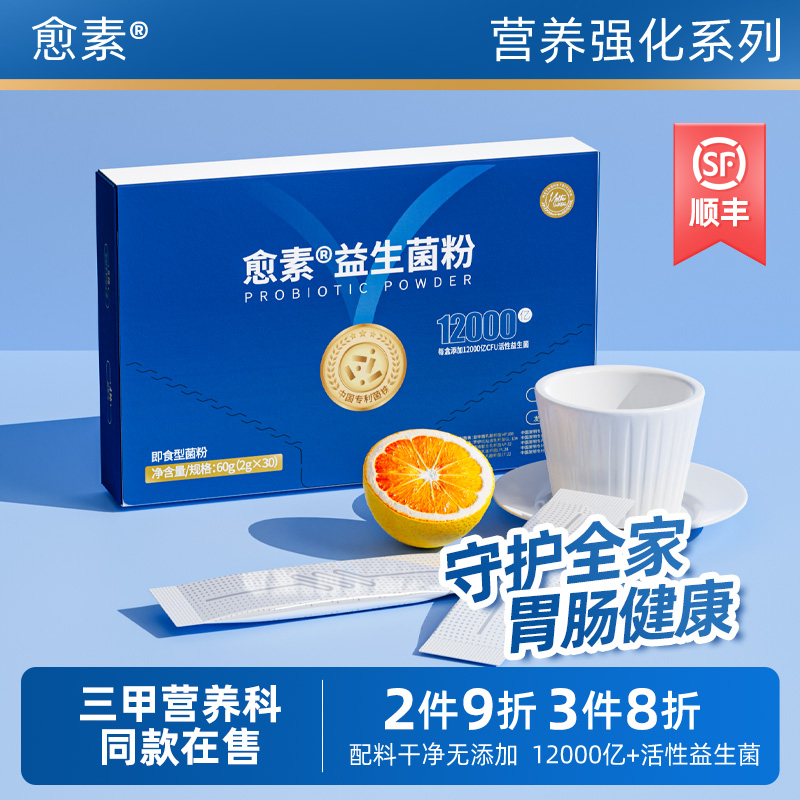 愈素高活性即食益生菌大人小孩孕妇肠道健康活菌益生元
