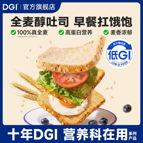 DGI低GI燕麦面包低升糖孕妇零食慢糖尿人主食代早餐高纤全麦吐司