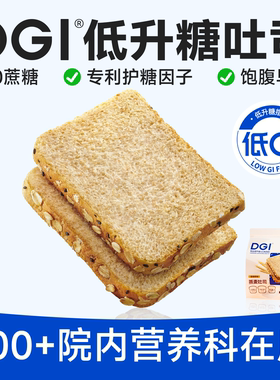 DGI吐司低GI全麦面包粗粮黑早餐0无糖精饱腹代餐控慢糖吐司零食品