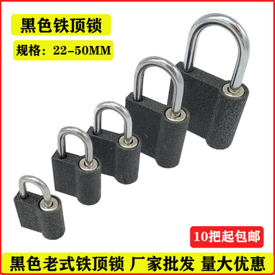 黑色铁顶锁弹子锁小挂锁家用锁头