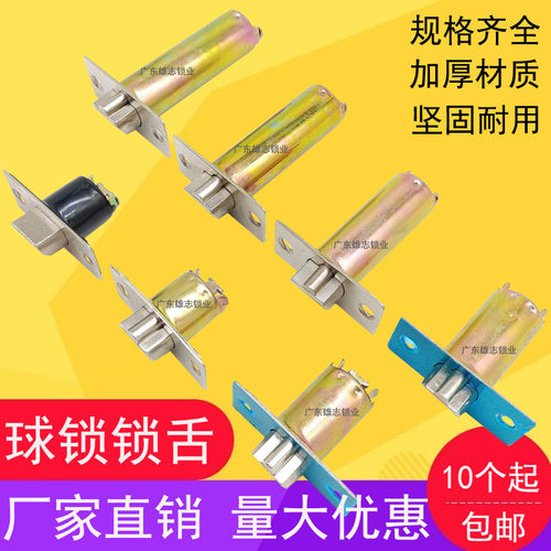 球锁锁舌球形门锁锁舌通用型