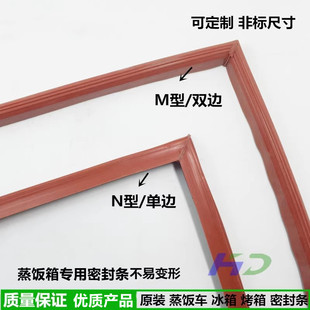 蒸柜蒸饭车密封条蒸饭柜蒸饭箱蒸车门密封条M型硅胶条蒸饭机配件