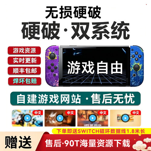 SWITCH硬破改机服务大气层芯片