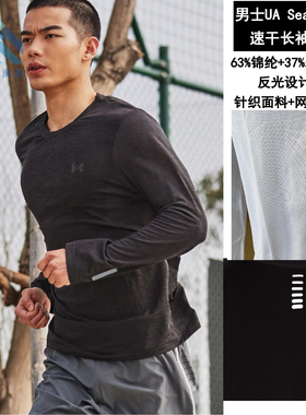 安德玛 UA春秋Seamless Stride男子跑步运动速干长袖T恤-1375693