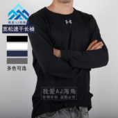 安德玛UA男速干排汗宽松健身服运动跑步春夏速干衣长袖 t恤1305776