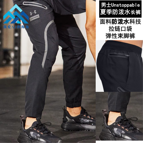 UA安德玛速干拉链口袋男训练长裤