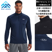 安德玛UAVelocity2.0男子1 4拉链速干训练健身运动长袖 T恤1375435