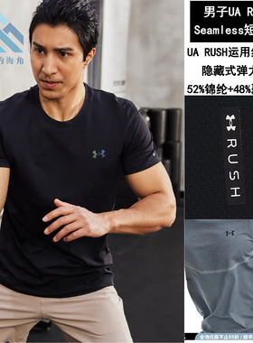 安德玛UA春夏RUSH Seamless男子速干训练健身运动短袖T恤1376781