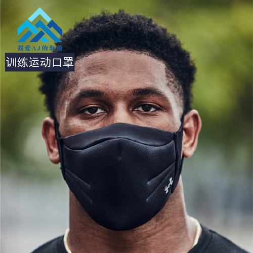 安德玛训练透气可水洗运动口罩