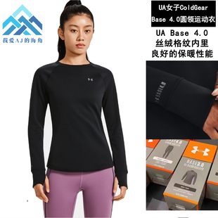 4.0 Base 女户外保暖运动卫衣内衣1353351 ColdGear® 安德玛UA