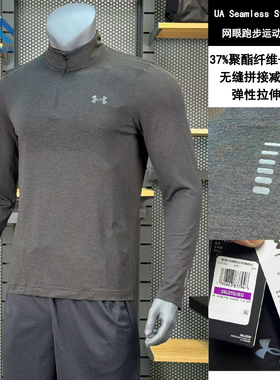 安德玛 UA Seamless Stride男子健身跑步运动长袖T恤1378168