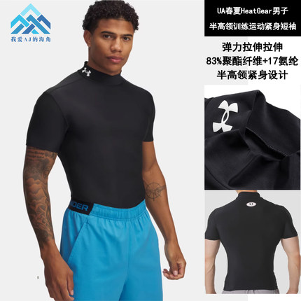 安德玛UA HeatGear®男子半高领跑步训练运动速干紧身短袖1390098
