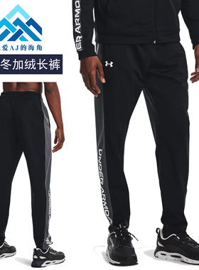 安德玛 UA Brawler男子春秋丝绒保暖休闲常规训练运动长裤1366213