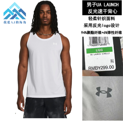 安德玛UA男速干跑步反光无袖背心