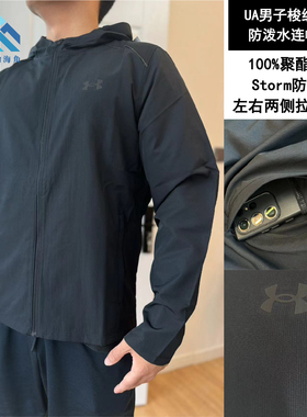 安德玛 UA  torm男子休闲连帽健身跑步防水速干运动夹克-1376795